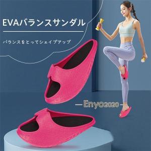 ダイエットスリッパ サンダル 洗える 軽量 EVA バランスサンダル つま先立ち 美脚 美尻 脂肪燃焼 健康サンダル ヒップアップ トレーニング｜kostore