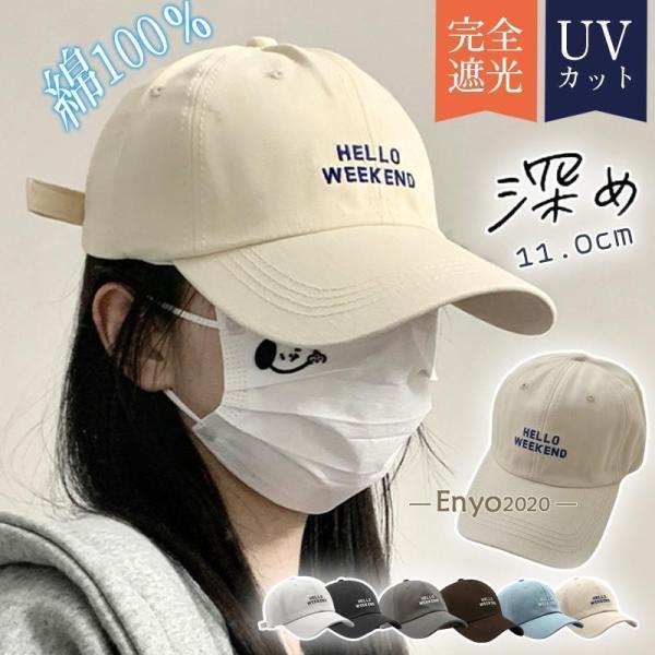 キャップ レディース  帽子 完全遮光 遮光100％カット UVカット 深め 紫外線対策 綿100％...