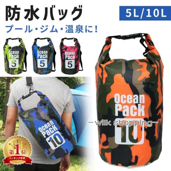 防水バッグ 5L 10L 防水 多機能 防水ケース ドライバッグ 大容量 大型 プール バッグ ショ...