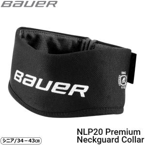 BAUER ネックガード NLP20 シニア アイスホッケー ラッピング可