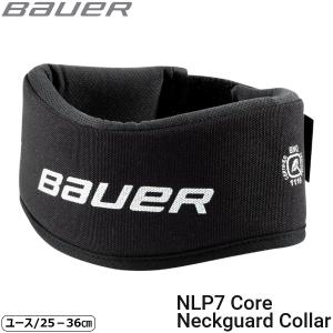 BAUER ネックガード NLP7 コア ジュニア(YTH) アイスホッケー