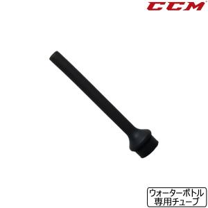 CCM アクセサリー ウォーターボトル用チューブ ラッピング可