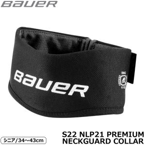 BAUER ネックガード S22 NLP21 プレミアム シニア アイスホッケー ラッピング可 -NP/TC｜kosugi-skate