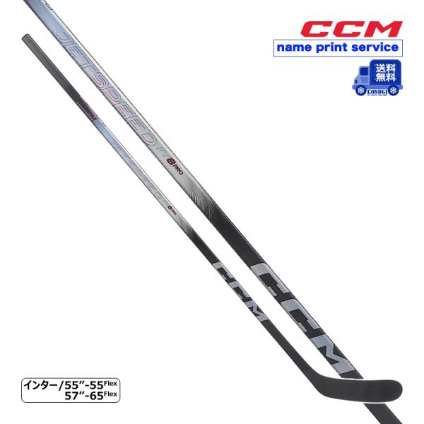 CCM ワンピーススティック ジェットスピード FT8 PRO インター アイスホッケー 送料無料