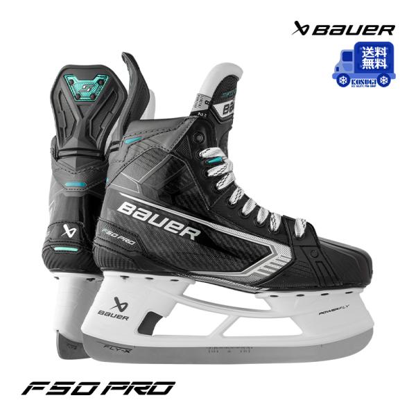 BAUER スケート靴 S26 シュープリーム F50 PRO シニア アイスホッケー 送料無料