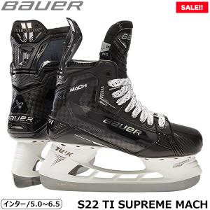 BAUER スケート靴 S22 TI シュープリーム MACH インター アイスホッケー