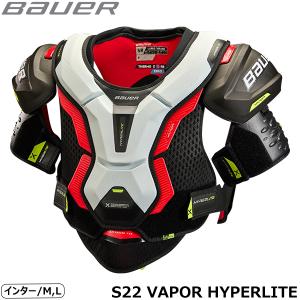 BAUER ショルダー S22 ベイパー ハイパーライト インター アイスホッケー｜kosugi-skate