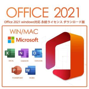 Office Home and Business 2021 オフィス WIN/MACバージョン対応