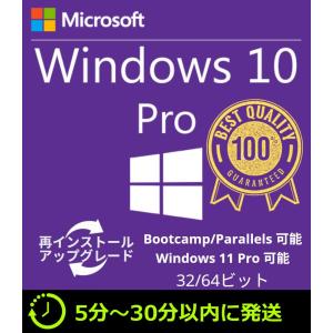 Microsoft Windows 10/11 Pro ダウンロード版 ウィンドウズ10 日本語32bit/64bit 1PC 正規プロダクトキー(リテール版) 認証保証