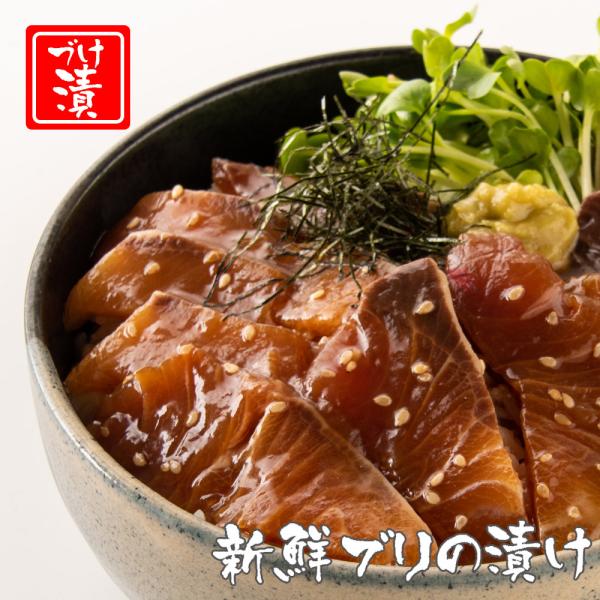 ぶりの漬け丼の素 一人前 80ｇ×5Ｐ 鰤 海鮮丼の具 国産 ブリ 真空パック 冷凍 食品 高知 丼...