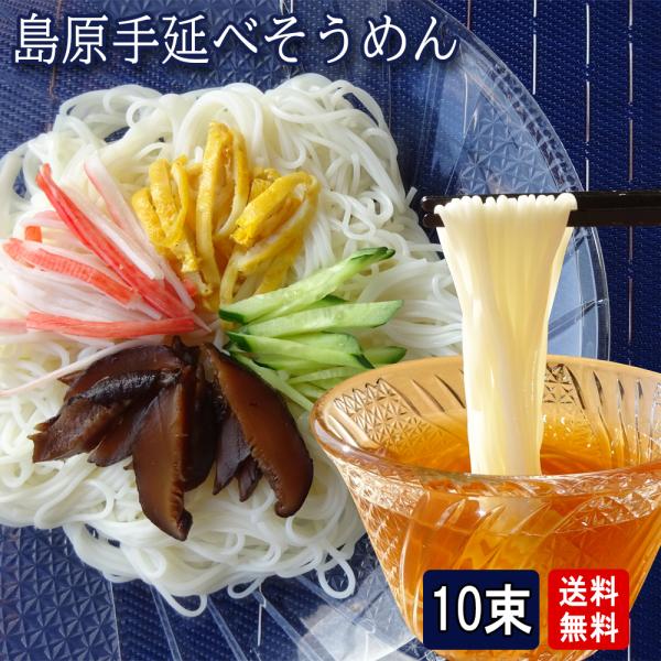 島原手延べそうめん 500ｇ（50g 10束） 長崎県 植木製麺工場 島原そうめん にゅうめん 島原...