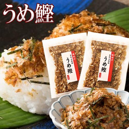 国産 ふりかけ【うめ鰹 20ｇ×２個】セット 百年土佐節 高知 浜吉ヤ かつお節 鰹 かつお うめ味...