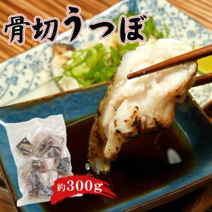 高知県 骨切りうつぼカット 300g 粉なし 冷凍 食品 ウツボ 骨切り済み 下処理済み 唐揚げ 天ぷら 鍋 あんかけ おつまみ 珍味 海鮮 グルメ