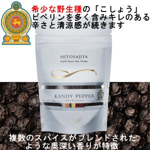 キャンディブラックペッパーホール 25g