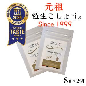 【世界初・元祖粒生胡椒】粒生こしょう8gx2袋  塩漬け胡椒 ★マツコの知らない世界#175で大絶賛 シューイチ ラヴィット で紹介 最高級スリランカ産 オーガニック