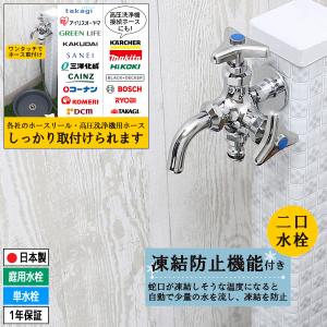 凍結防止機能付き 二口 蛇口 水栓 凍結防止 寒...の商品画像