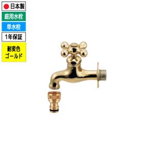 蛇口 おしゃれ 可愛い ガーデン用水栓 交換 ゴ...の商品画像