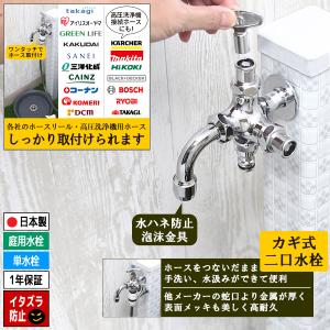 カギ式 鍵 ハンドル 水栓 蛇口 二口 双口 二股 散水栓 いたずら防止 ホース ジョイント 屋外 高圧洗浄機