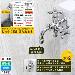 二口 水栓 蛇口 二股 二股 双口 散水栓 蛇口 交換 横水栓 ホース ジョイント ホースリール 屋外 高圧洗浄機