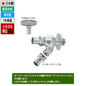 横水栓 いたずら防止 ホース 接続 ガーデン用水栓 蛇口 水栓 かぎ付き かぎ式 鍵 交換 ガーデニング 屋外
