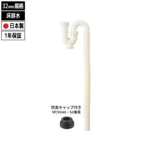 排水トラップ　陶芸用 アサヒ衛陶 【公式店】排水トラップ ジャバラ式床排水 排水栓外
