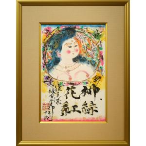 棟方 志功「柳緑花紅図」リトグラフ■文化勲章■世...の商品画像