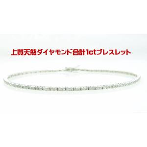 めっちゃ上質天然ダイヤモンド 合計1.00ct 18金ホワイト製 ブレスレット 卸価格 商品動画あり 送料出品者負担