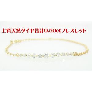 上質天然ダイヤモンド11石合計0.5ct入り18金製チェーンブレスレット 女性ならアンクレットでいけるかも 卸価格ご奉仕　送料無料！
