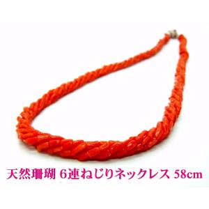 天然血赤色 紅珊瑚 ネックレス 53cm 卸価格でご奉仕 送料無料