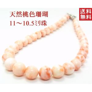 天然桃色珊瑚 枝珊瑚で組んだ 75cm ロングネックレス 卸価格でご