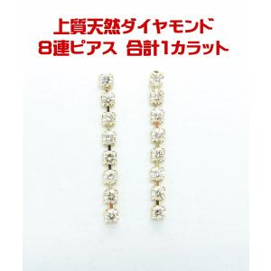 8連天然ダイヤがゆらゆら揺れる 天然ダイヤモンド合計1.00ct 18金ロングピアス  卸価格 動画あり 送料出品者負担｜kotanijewel