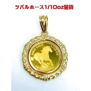 南太平洋 ツバル島 ホースコイン金貨1/10oz 18金枠ペンダントトップ 卸価格 商品動画 送料出品者負担