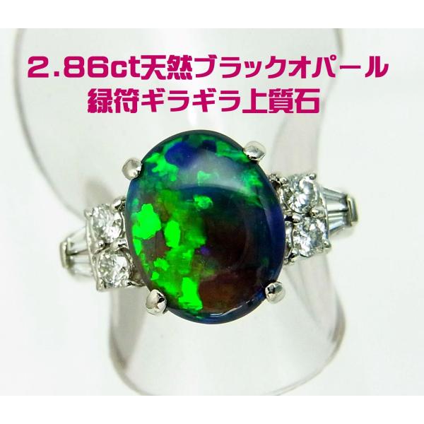 まさに瑠璃色 上質2.86ct オーストラリア産 天然ブラックオパール リング 卸価格/商品動画あり...