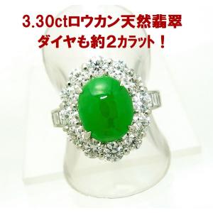 2.45ct 含浸無し上質天然色 天然翡翠 ヒスイ 天然ダイヤモンド取巻
