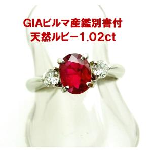 ビルマ産GIA産地鑑鑑別書付 上質天然ルビー 1.00ct ダイヤ0.40ct