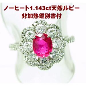 ビルマ産GIA産地鑑鑑別書付 上質天然ルビー 1.02ct 両側ダイヤ0.24ct