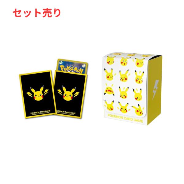 ポケモン ピカチュウとかみなり デッキシールド デッキケース  セット売り