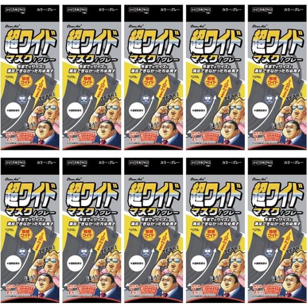 アズフィット クリーンエイド 超ワイドマスク 個包装 7枚入 × 10個セット グレー