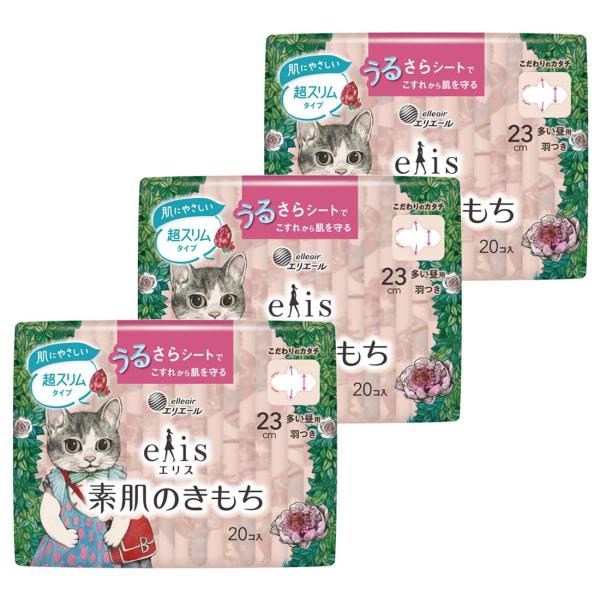 エリス ヒグチユウコ企画品 素肌のきもち 超スリム 23cm(多い昼用)羽つき 20枚×3個 まとめ...