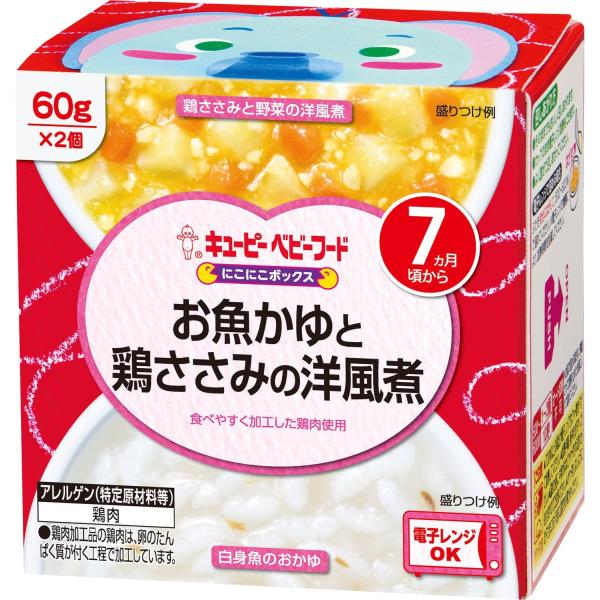 キユーピー ベビーフード にこにこボックス お魚かゆと鶏ささみの洋風煮 1個 7ヵ月頃から 離乳食