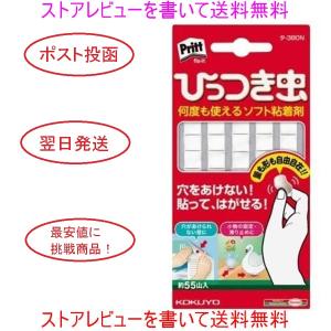 ひっつき虫 コクヨ フィギュア転倒防止 ストアレビューを書いて送料無料　一人一個まで