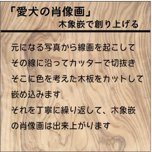 「愛犬の肖像画」オンラインオリジナル!木象嵌で...の詳細画像3