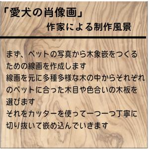 「愛犬の肖像画」オンラインオリジナル!木象嵌で...の詳細画像5