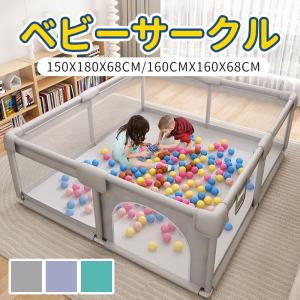 ベビーサークル ソフトベビーサークル 160×160cm 150×180cmメッシュ セーフティガード コンパクト 赤ちゃん お昼寝 安全 グッズ 柵 組み立て簡単