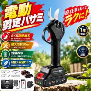 電動剪定ハサミ 充電式 マキタバッテリー互換 剪定ばさみ ブラシレス 21V 切断径50mm 枝切り 軽量 片手 園芸 果樹 家庭用 女性用 2026