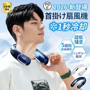 ネッククーラー 首掛け扇風機 強力送風 ネックファン 羽根なし 軽量コンパクト 静音 携帯扇風機 風量5段調節 熱中症対策 ひんやり アウトドア/花火大会/通勤通学
