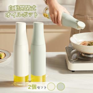 オイルポット オイルボトル 醤油差し 自動開閉  550ml 2個 液だれしない 片手 ガラス 容器 スタイリッシュ オリーブオイル入れ物 液体調味料入れ 油入れ