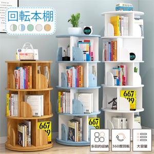 本棚 回転 回転式本棚 天然木 4段 大容量 スリム 組立簡単 コミックラック 絵本棚 漫画 収納 回転ラック ブックシェルフ 収納棚 CDラック DVDラック 家具