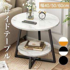 サイドテーブル 北欧 おしゃれ 丸型 幅40/50/60cm 収納 コンセント 小物収納 寝室 玄関 棚 ベッド 一人暮らし 収納家具 高さ55cm 一人掛け インテリア