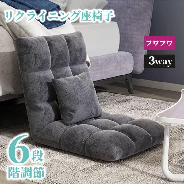 座椅子 コンパクトシート ソファシート 6段階調整 折りたたみ 低反発 軽量 抱き枕付き 怠惰なソフ...